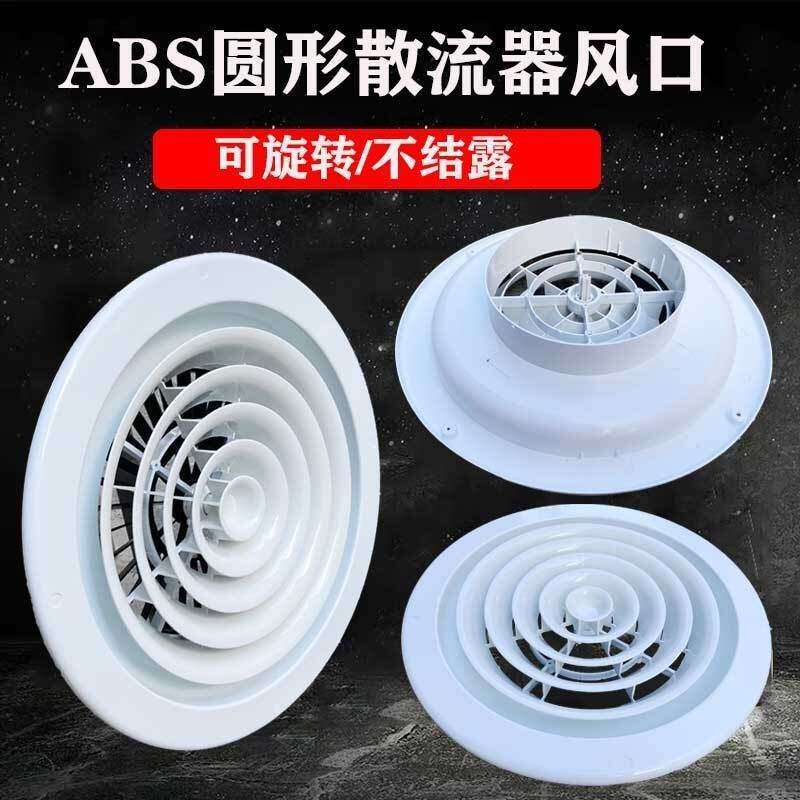 旋流风口ABS圆形散流器四面出风百叶新风排风口圆形旋转可调中央_虎窝淘