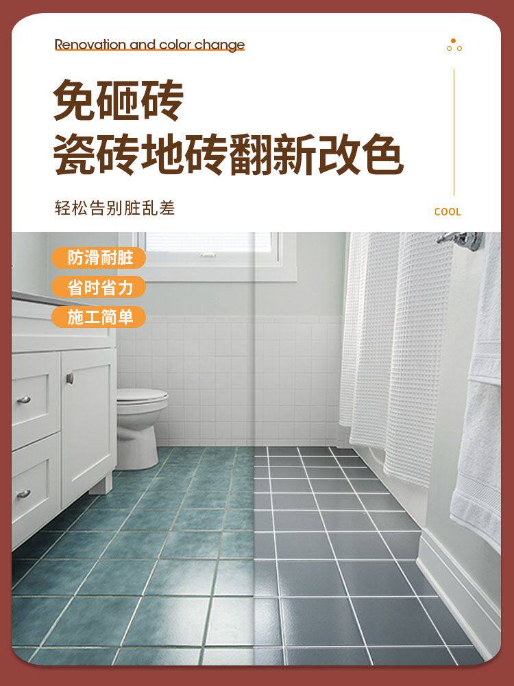 三青瓷砖漆卫生间地面改造改色油漆浴室翻新专用地砖刷漆美瓷漆