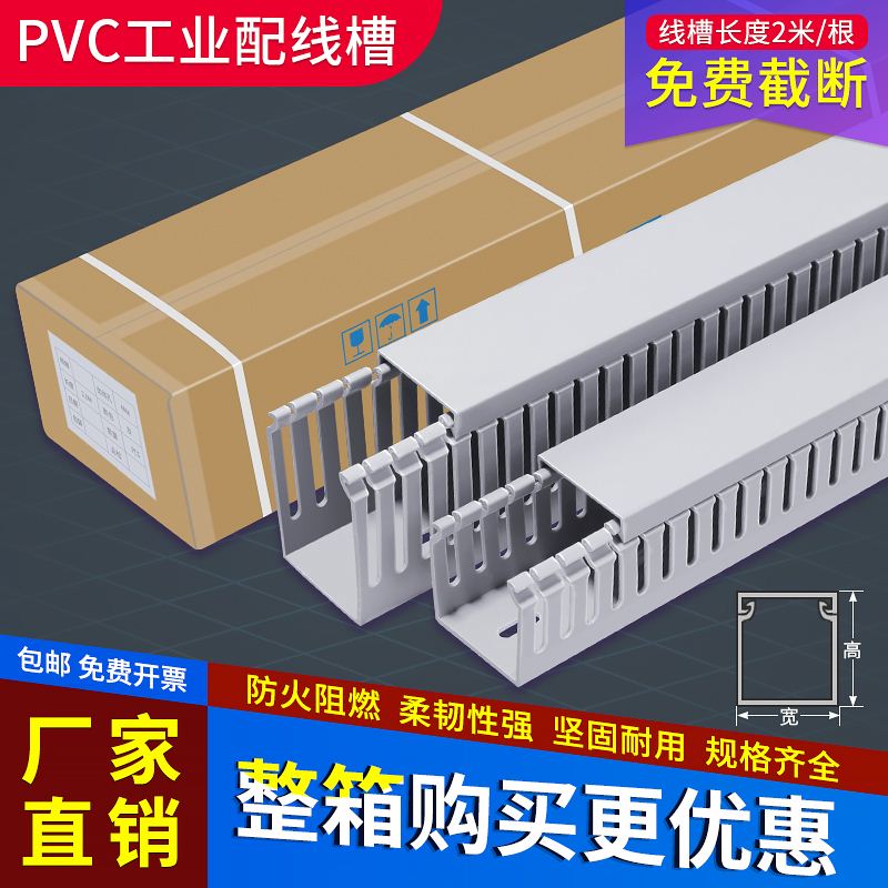 PVC线槽明装开口型 工业电气配电箱控制柜电线走线布线槽25305040