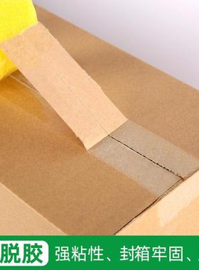透明胶带封箱黄色胶布4.5整箱快递打包胶纸封口胶 警示语胶纸爆款