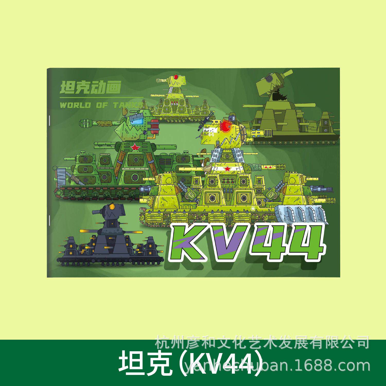 KV44坦克世界描摹本绘画本幼儿园专用丙烯图画本3-6岁儿童画爆款