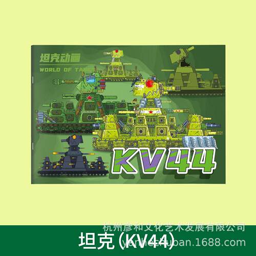 KV44坦克世界描摹本绘画本幼儿园专用丙烯图画本3-6岁儿童画爆款