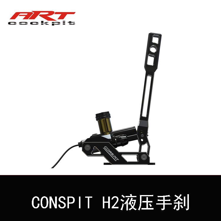 CONSPIT模拟器漂移拉力拉力外设