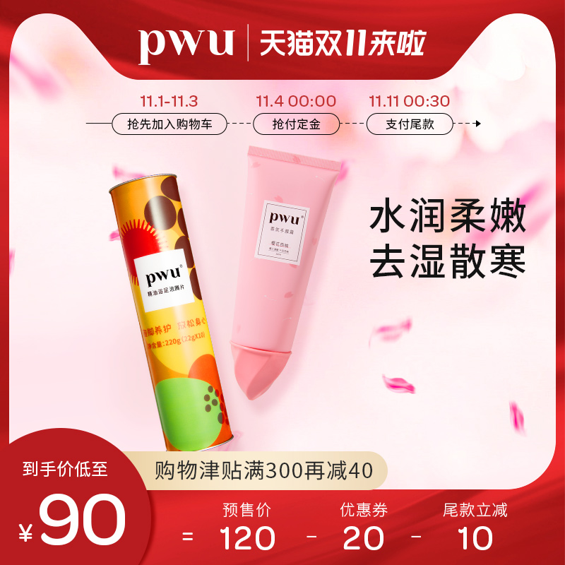 【双11】PWU泡腾片泡脚精油球浴盐泡脚凝珠樱花手膜霜护手霜套装