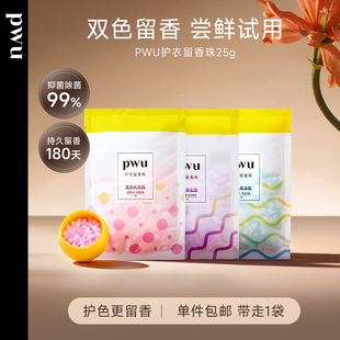 PWU衣物留香珠家用持久香味护衣除螨抑菌25g 天猫U先试用