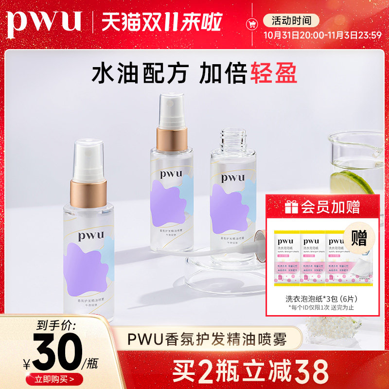 PWU护发精油女防毛躁柔顺改善毛躁护发高光头发精油免洗精华喷雾使用感如何?
