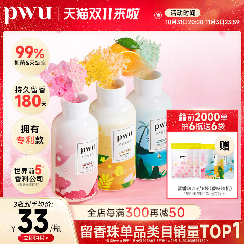 PWU衣物双色留香珠家用洗衣服香水香味持久洗衣凝珠怎么看?