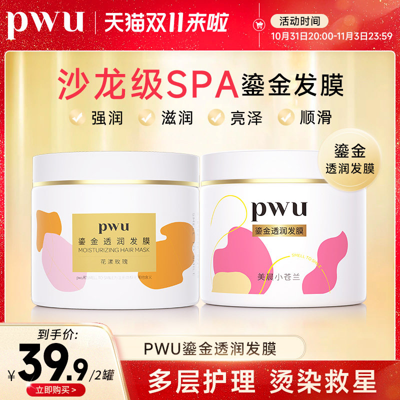 PWU鎏金发膜精油护发柔顺补水保湿防毛躁干枯非护发素免蒸属于什么档次？