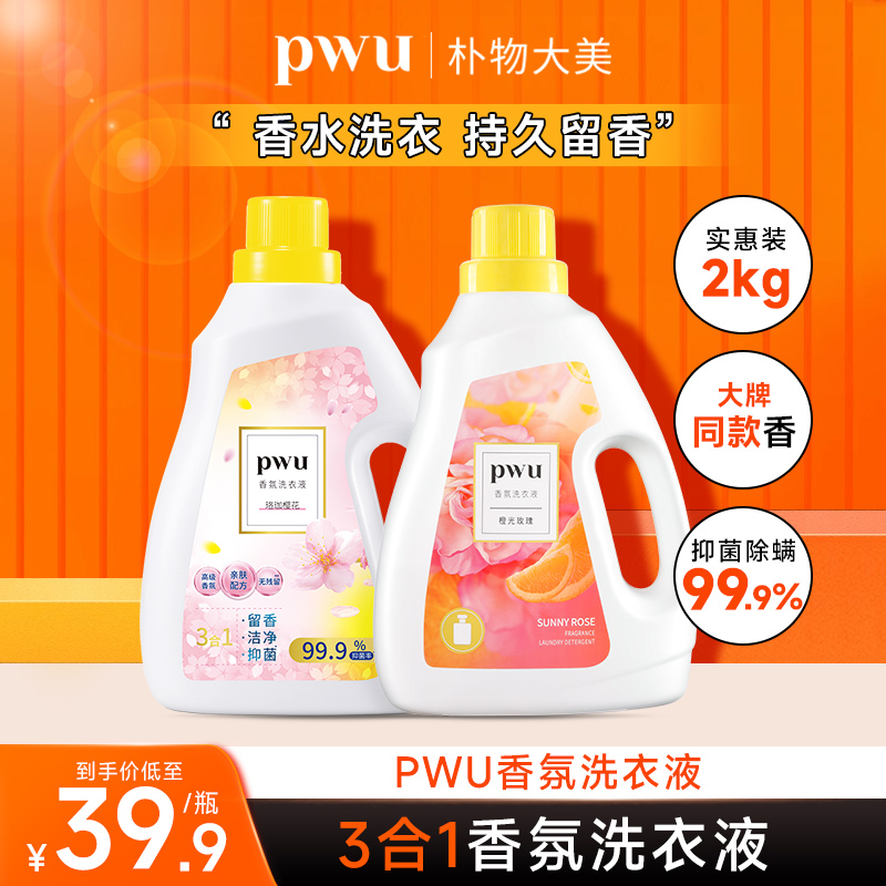 pwu香水洗衣液凝珠持久