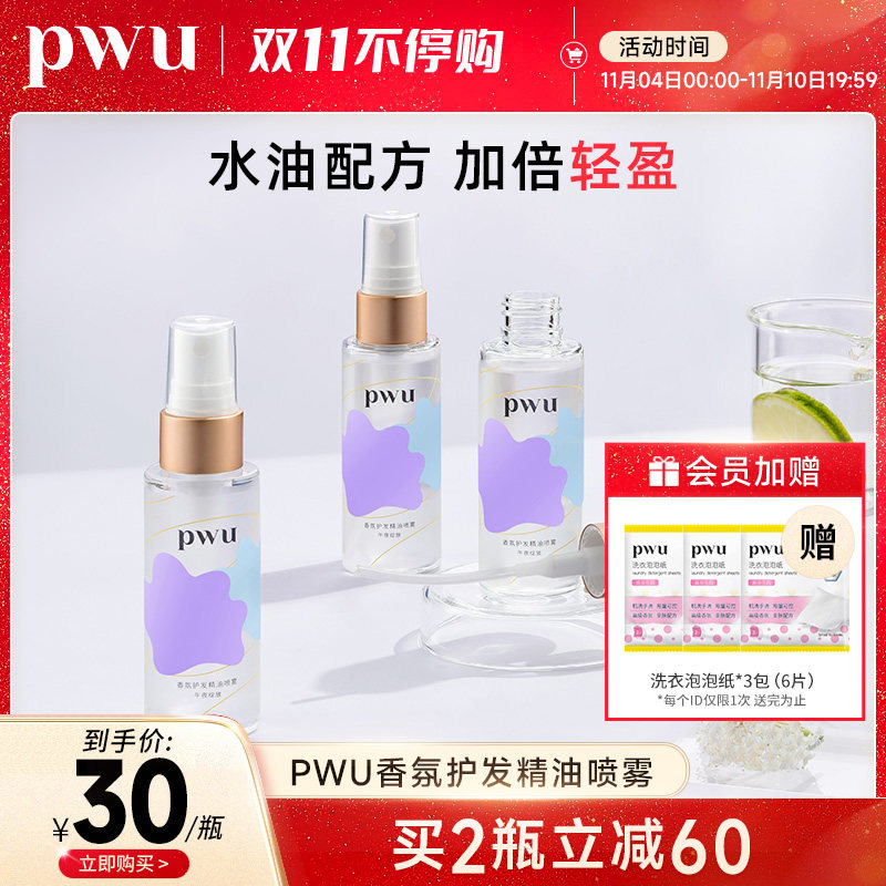 PWU护发精油女防毛躁柔顺改善毛躁护发高光头发精油免洗精华喷雾怎么看?