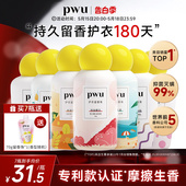 PWU朴物大美衣物留香珠洗衣服家用持久香味护衣除螨抑菌洗衣凝珠