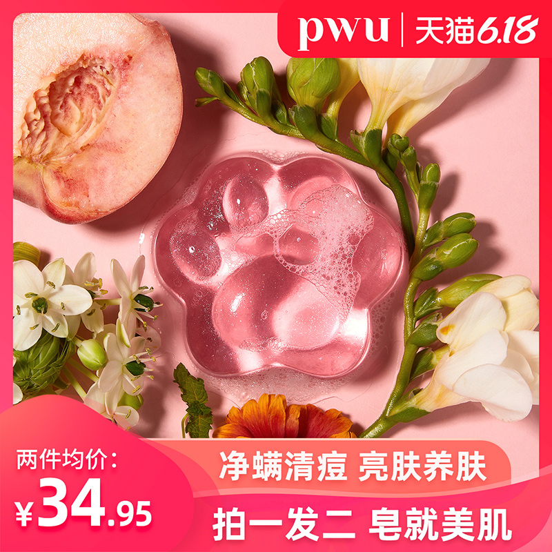 PWU香皂洗澡洗脸全身去螨虫去粉刺痘痘苦参除螨皂无硫磺猫爪皂