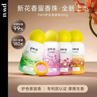 PWU新款 花型护衣留香珠抑菌除螨留香洗衣服凝珠家用持久留香