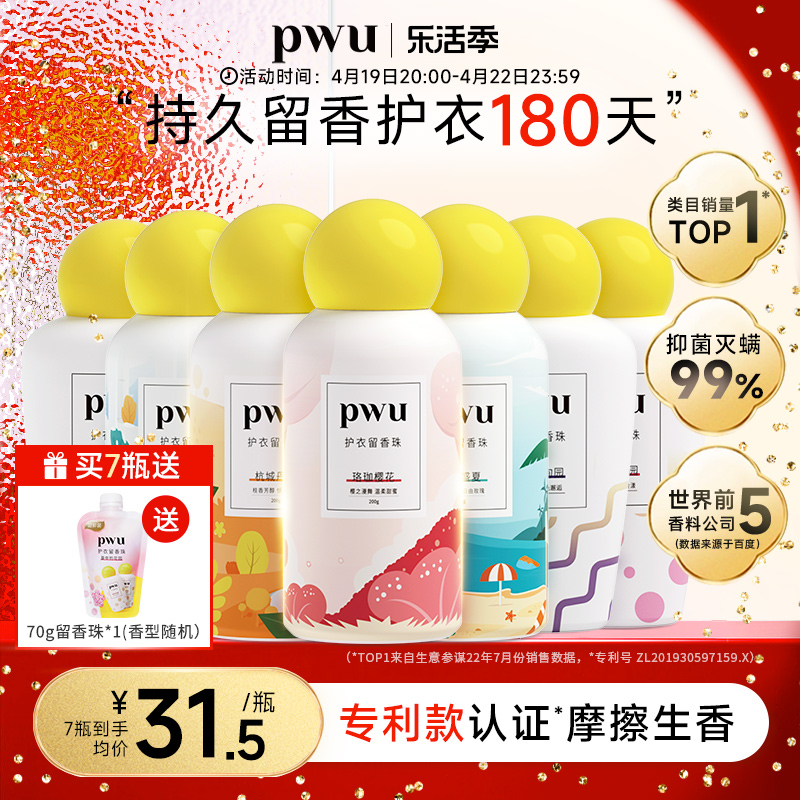 pwu朴物大美抑菌除螨护衣留香珠