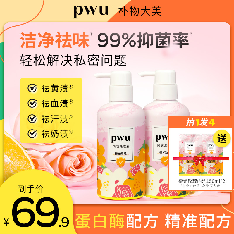 PWU洗內褲專用內衣清洗液除菌殺菌抑菌女士內衣褲洗衣液劑去血漬_樸物大美旗艦店_洗護清潔劑/衛生巾/紙/香薰