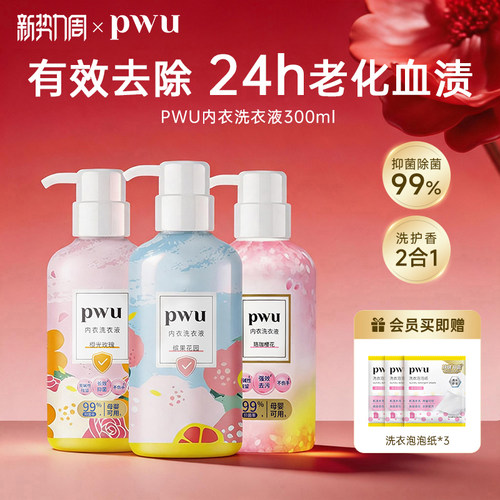 女士洗内裤杀菌去血渍除菌PWU