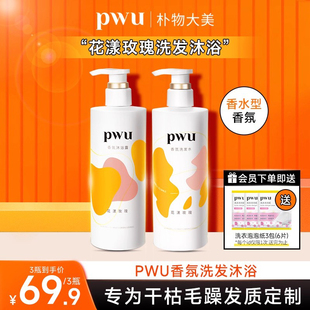 香氛洗发水沐浴露滋润头皮蓬松改善毛躁洗护顺滑清爽持久留香 PWU