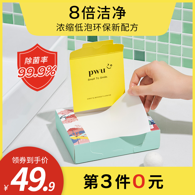 PWU洗衣泡泡纸洗衣片纸除菌洗衣凝珠香水味持久留香珠家庭洗衣液