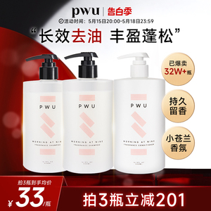 pwu朴物大美小苍兰洗发水护发素