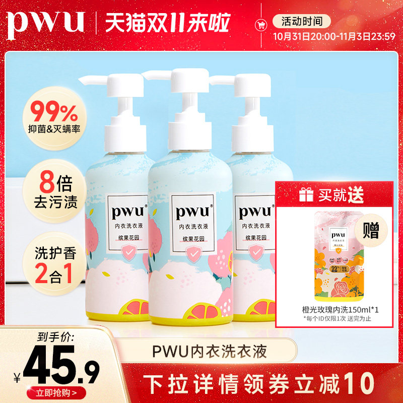 【下拉详情领券】PWU洗内裤专用内衣清洗液除菌抑菌洗衣剂300ml*3使用感如何?