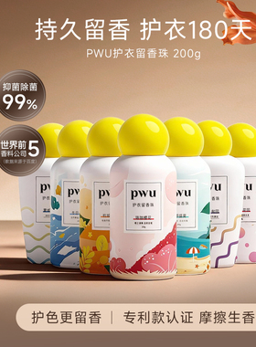 PWU朴物大美衣物留香珠洗衣服家用持久香味护衣除螨抑菌洗衣凝珠