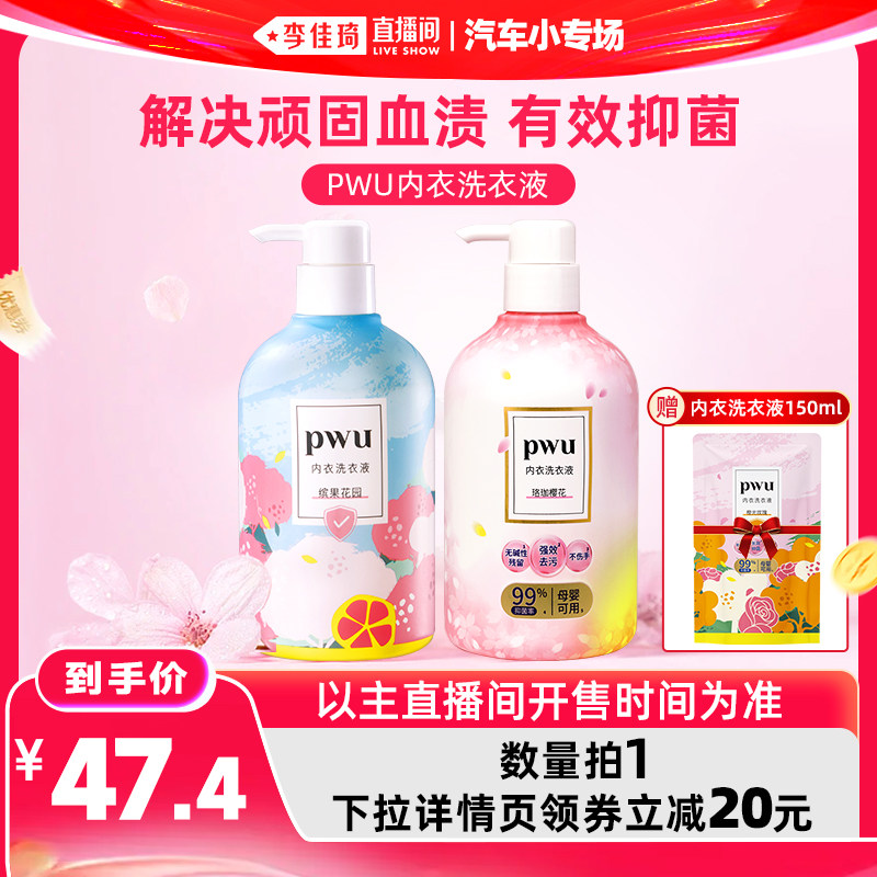 PWU朴物大美洗内裤内衣洗衣液抑菌洗衣剂500ml*2