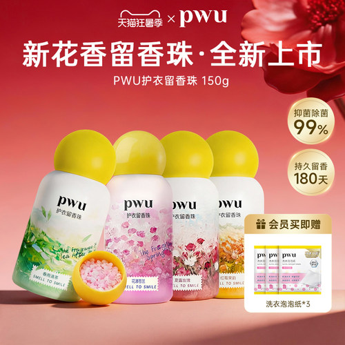 朴物大美留香珠抑菌除螨持久留香