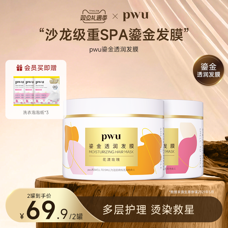PWU鎏金发膜精油护发柔顺补水保湿防毛躁干枯非护发素免蒸
