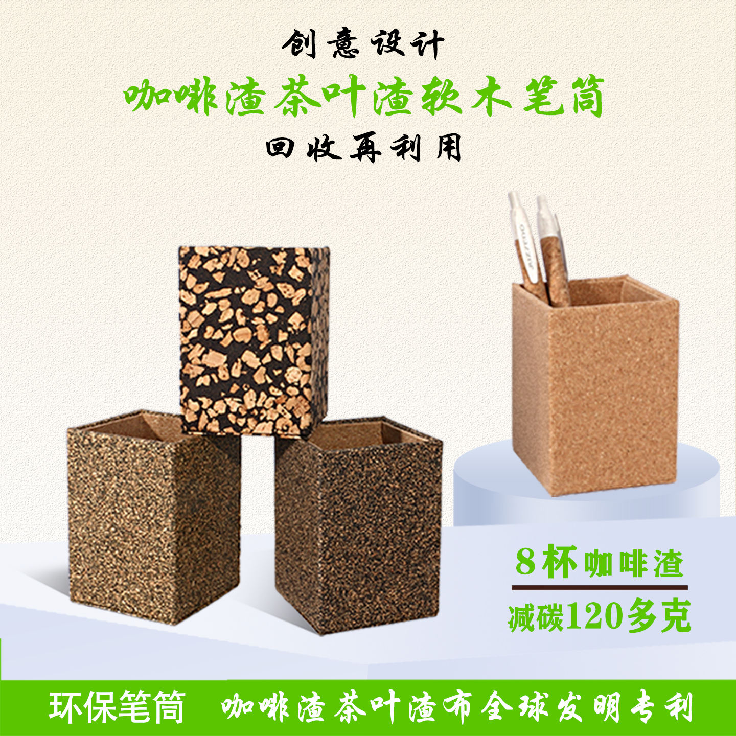 咖啡渣笔筒茶叶渣笔筒