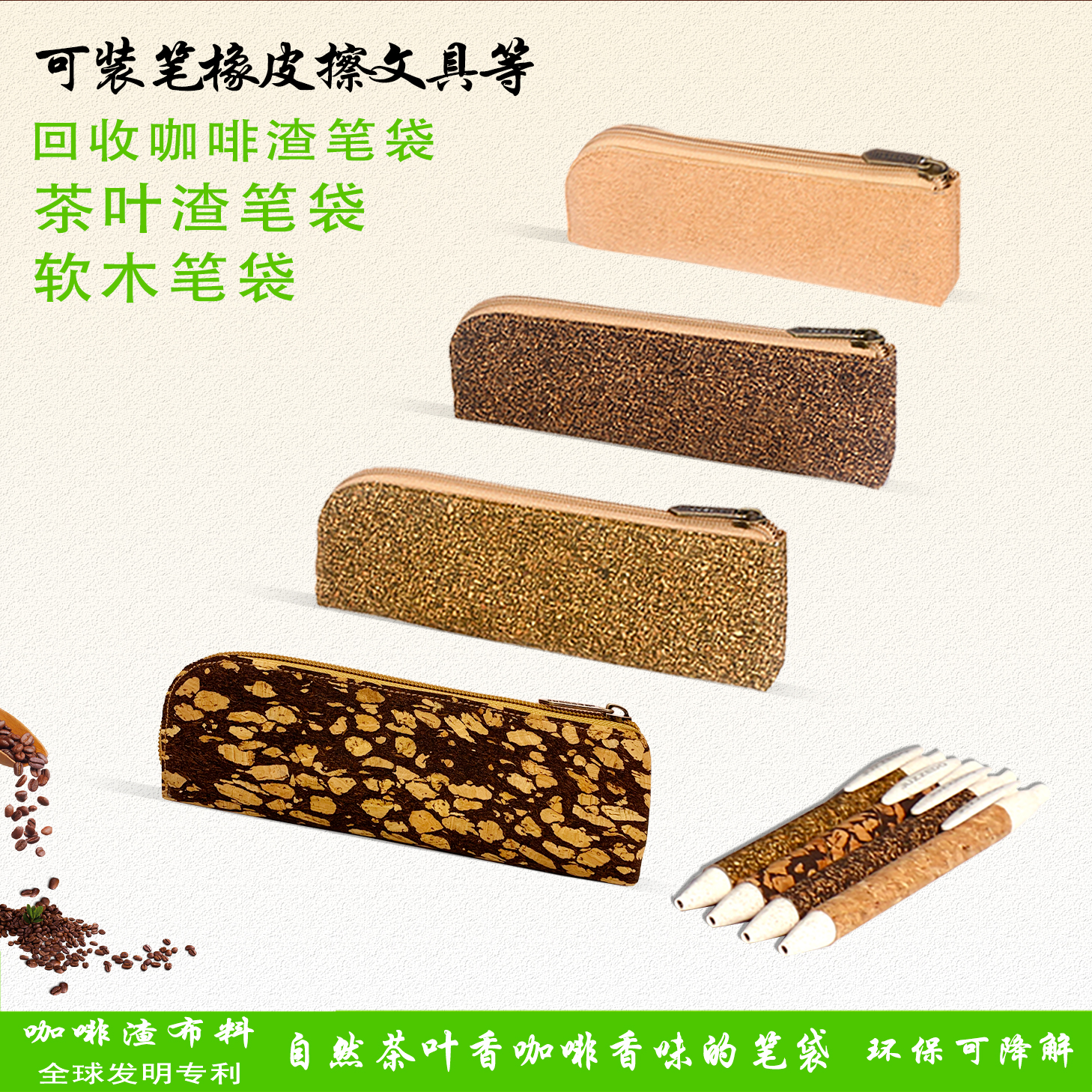 JUZZEDO原创软木笔袋创意咖啡渣