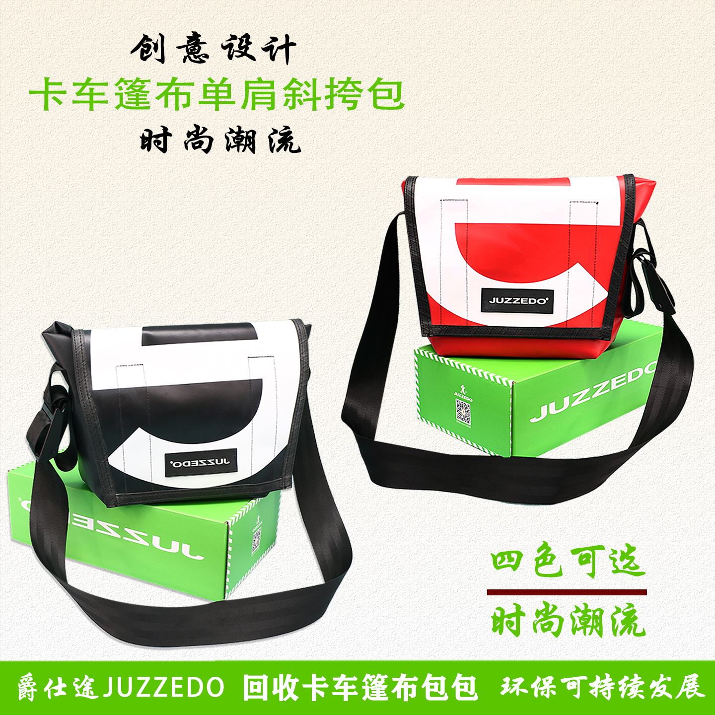 斜挎包邮差包爵仕途卡车篷布包