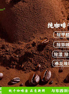 鞋柜除臭新鲜去甲醛晒干咖啡渣
