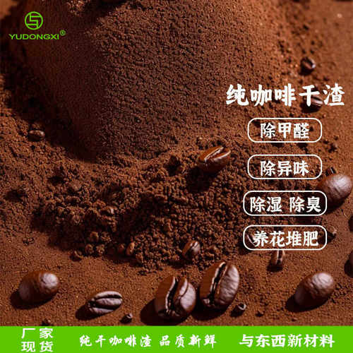 鞋柜除臭新鲜去甲醛晒干咖啡渣