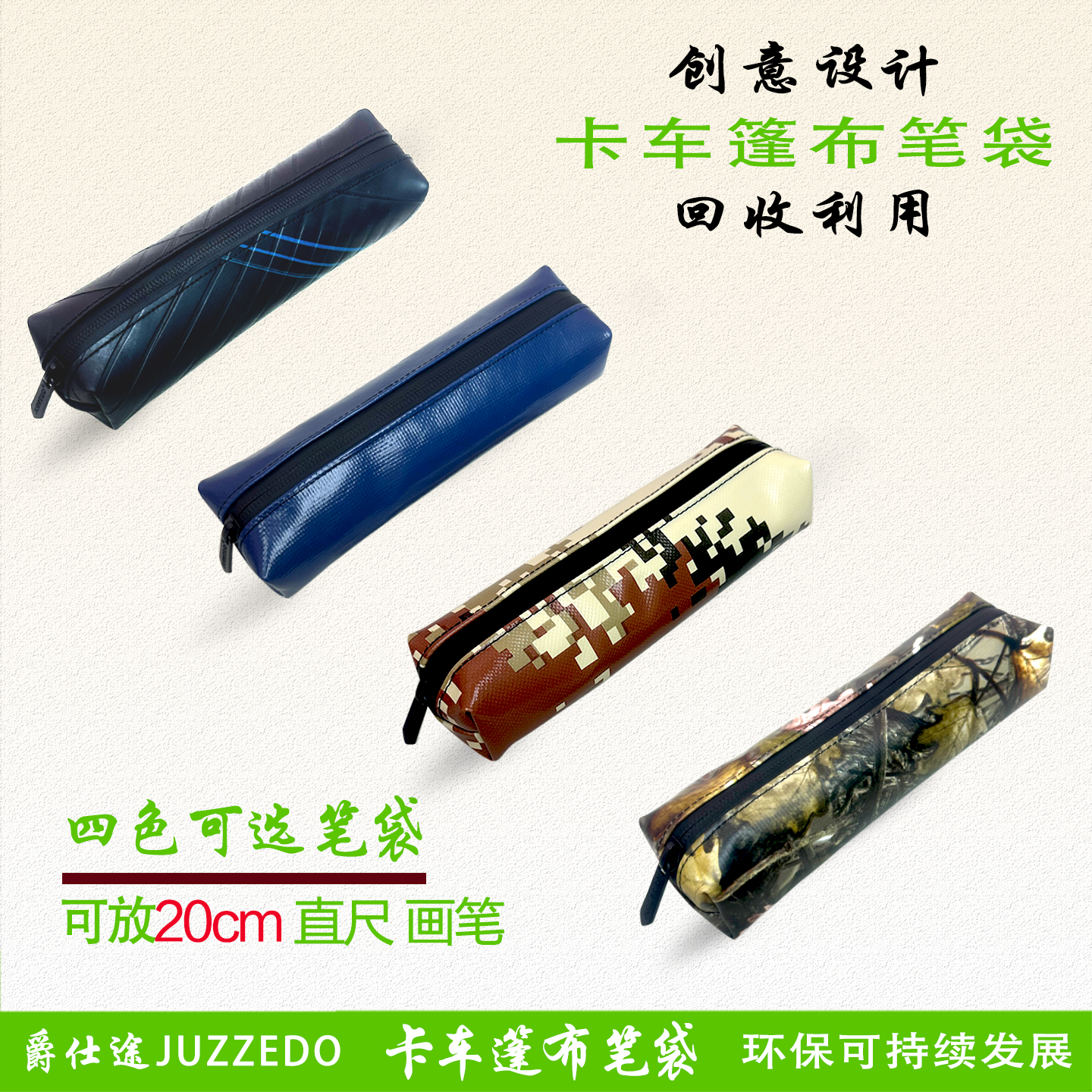 JUZZEDO纯色轮胎料防水环保