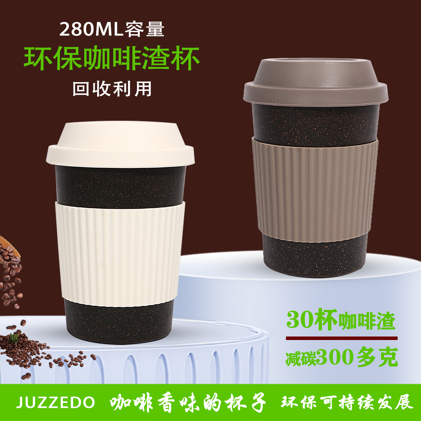 创意咖啡渣材质便携定制礼品水杯