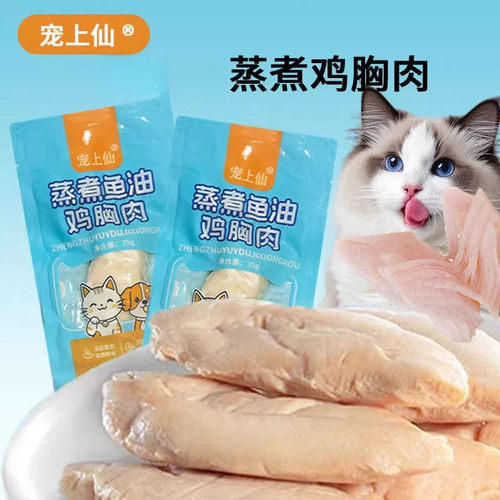 蒸煮鸡胸肉宠物零食推荐