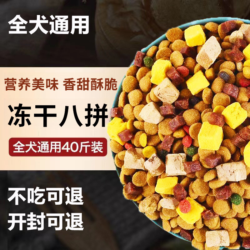 狗粮通用型40斤装金毛泰迪拉布拉多成幼犬小型大型犬10斤大袋批发