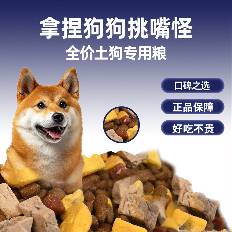 狗粮批发高肉冻干装幼犬成犬通用型柴犬家狗土狗10斤40斤大型犬