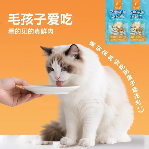 猫零食蒸煮鸡胸肉湿粮