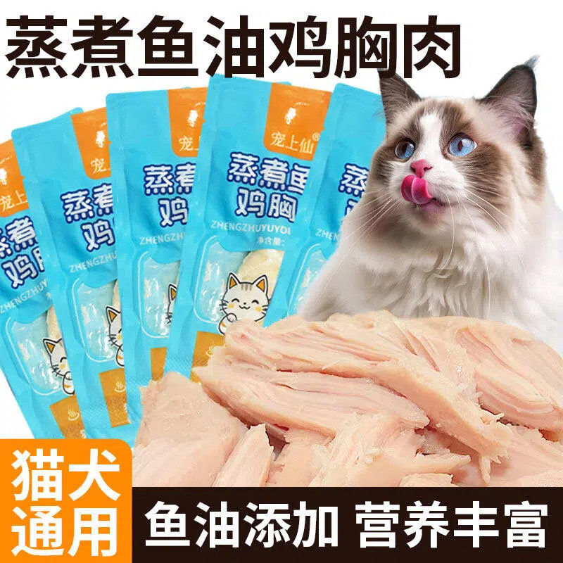 蒸煮鸡胸肉宠物零食营养
