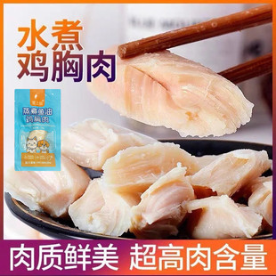 宠物犬猫零食蒸煮鸡胸肉水煮猫零食泰迪狗狗鸡肉高蛋白营养宠物