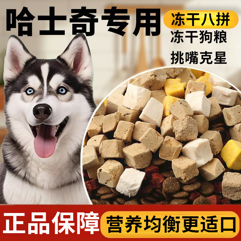 哈士奇专用天然狗粮10斤装