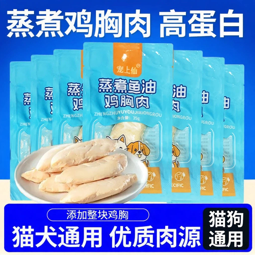 猫咪零食蒸煮鸡胸肉宠物食品湿粮妙鲜包幼猫饭拌粮营养零食家用