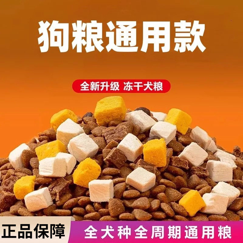 冻干狗粮10斤肉粒通用