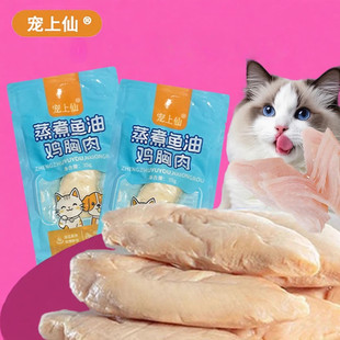 宠物零食蒸煮鸡胸肉水煮小鸡胸猫零食罐头高蛋白馋嘴零食专用