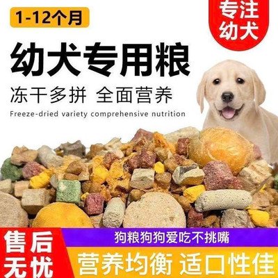 狗粮通用型多拼冻干23