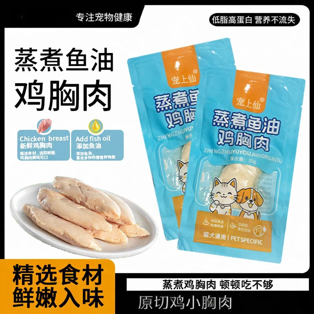 厂家直销蒸煮宠物零食猫犬通用训练奖励高蛋白投食粮通用大礼包