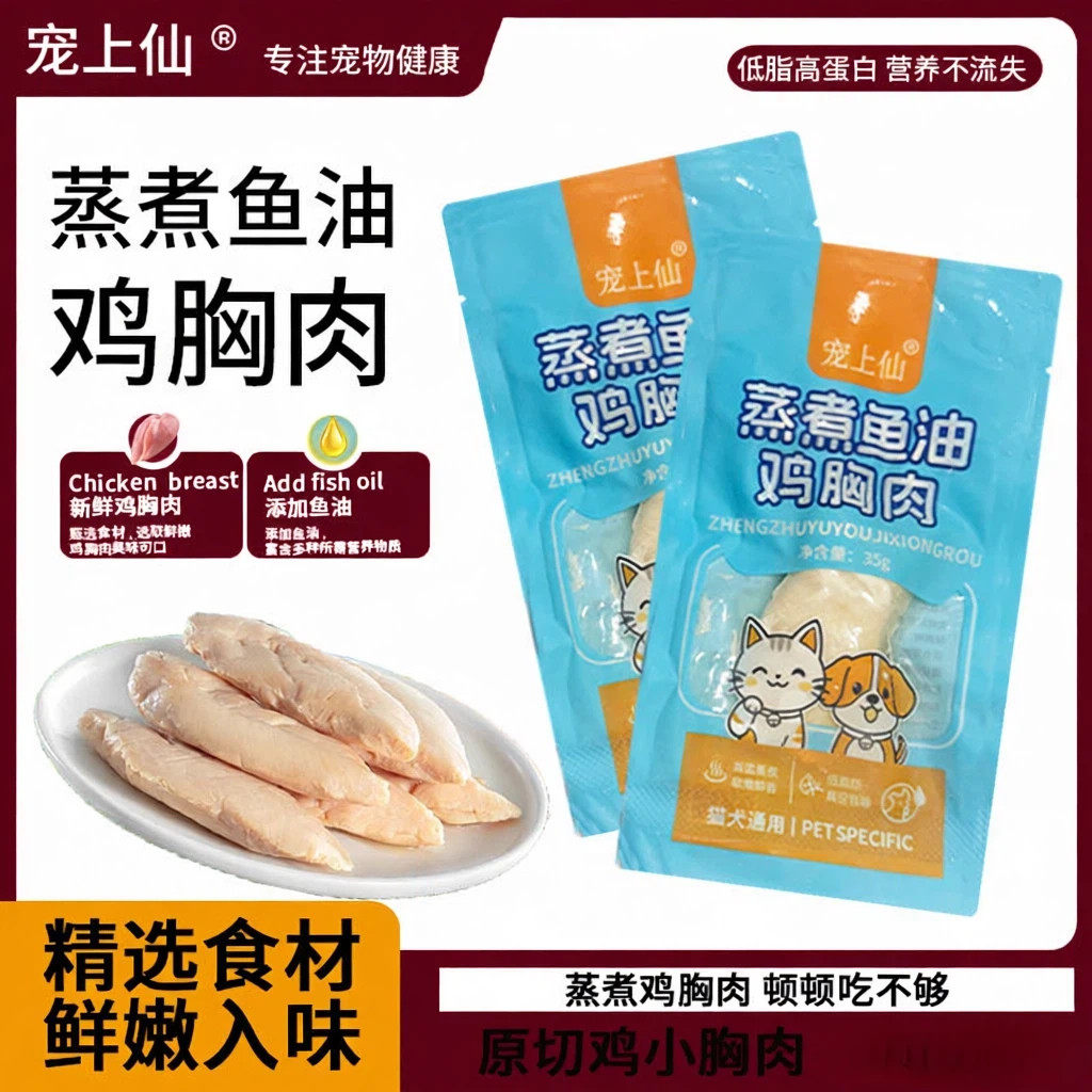 鸡肉块猫狗通用高蛋白