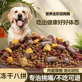 全价狗粮10斤40斤大袋装冻干狗粮全犬通用幼犬成犬中小型犬推荐