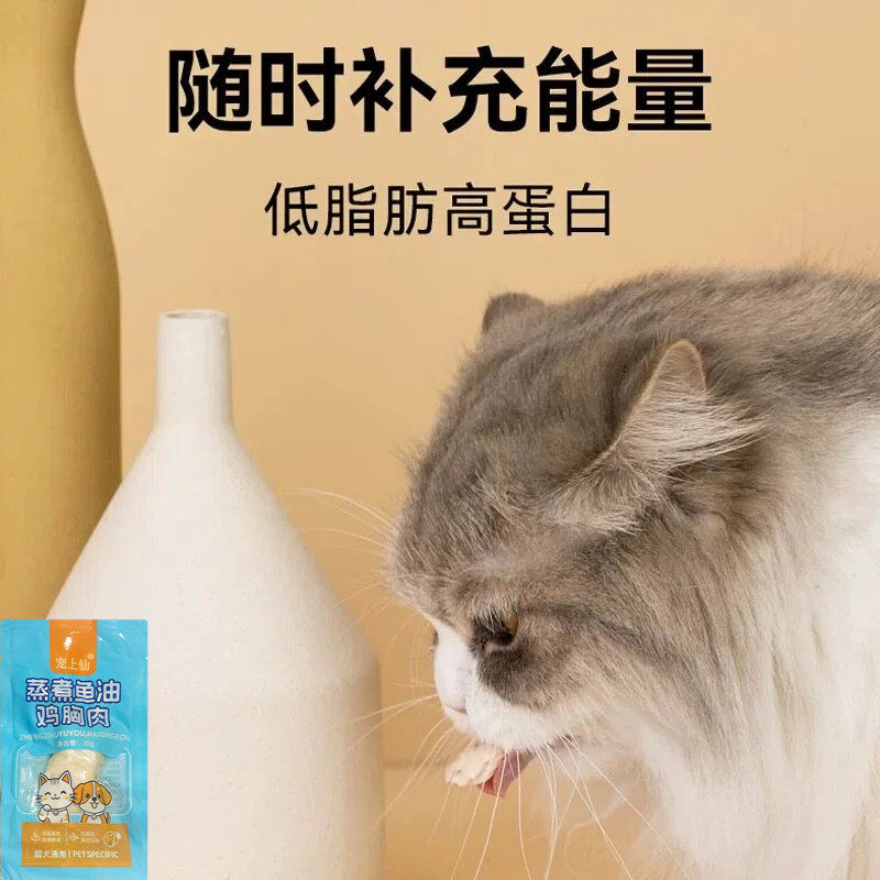 鱼油蒸煮鸡胸肉猫咪宠物零食营养成幼猫狗狗即食通用湿粮包批发